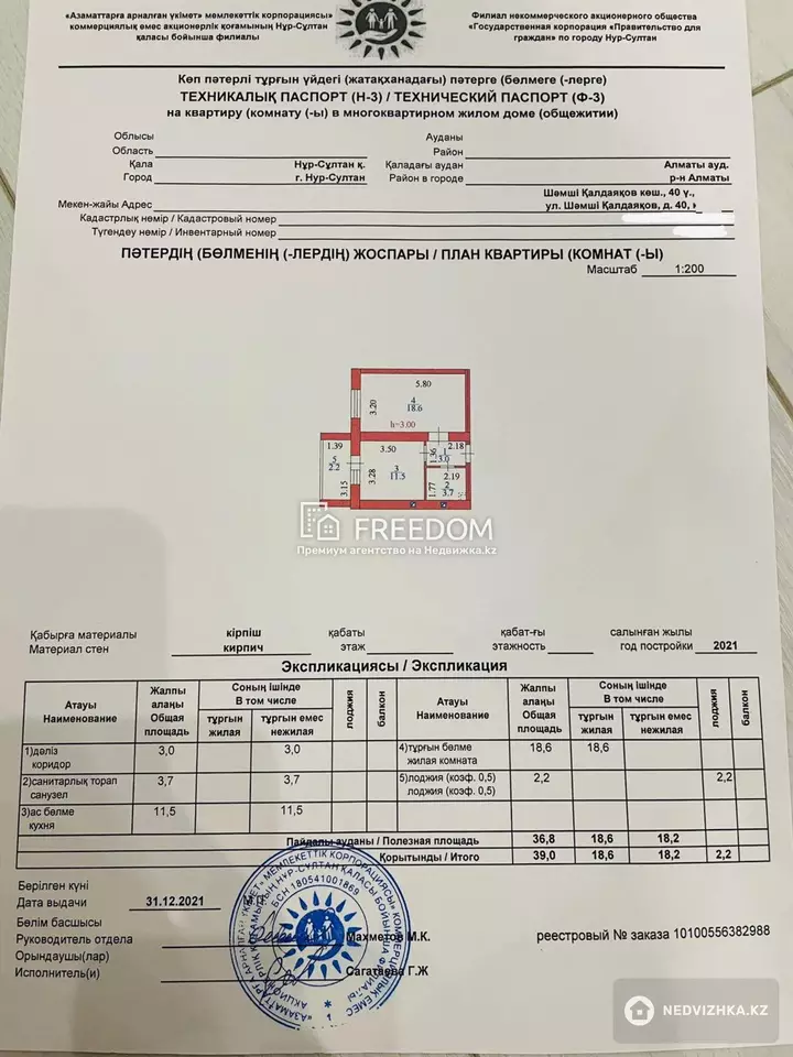 37 м², 1-комнатная квартира, этаж 7 из 12, 37 м², изображение - 1