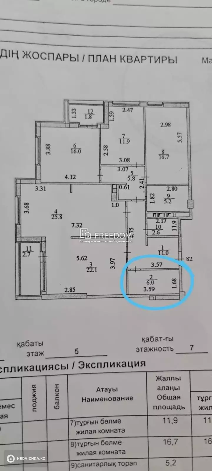 128 м², 4-комнатная квартира, этаж 5 из 7, 128 м², изображение - 1