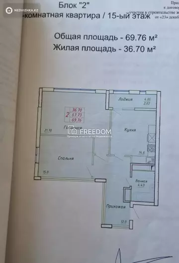 69.76 м², 2-комнатная квартира, этаж 15 из 15, 70 м², изображение - 15