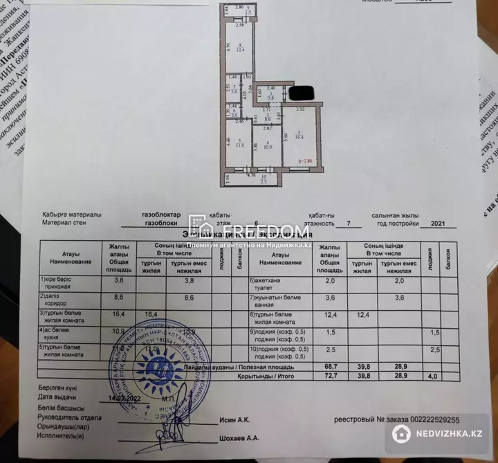 72.7 м², 3-комнатная квартира, этаж 6 из 7, 73 м², изображение - 1