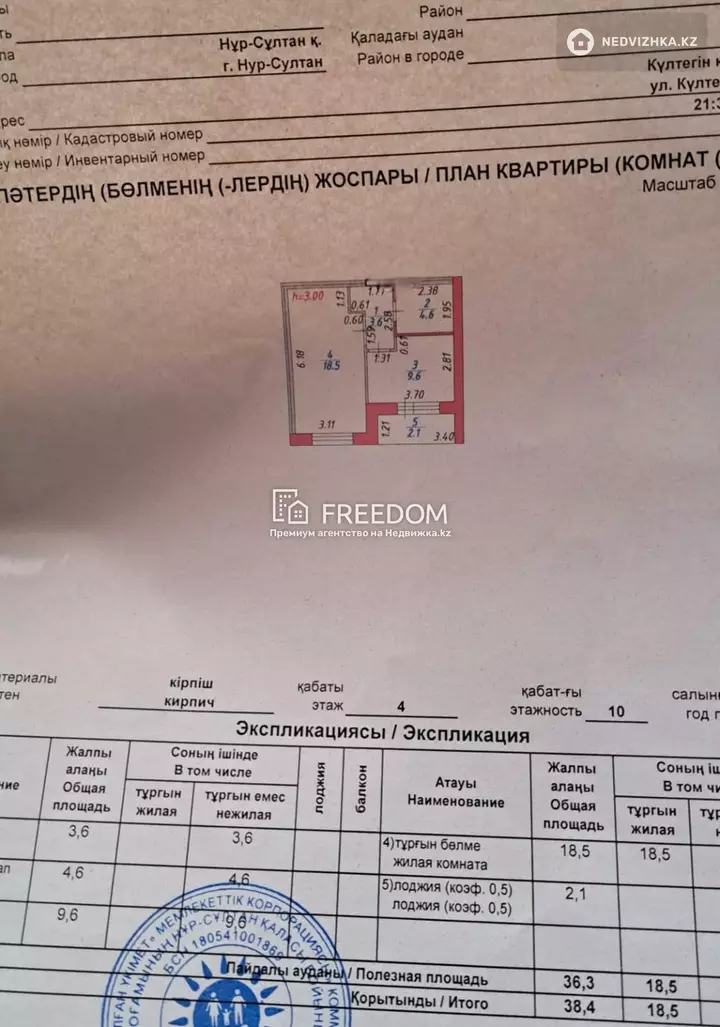 38.4 м², 1-комнатная квартира, этаж 4 из 10, 38 м², изображение - 1