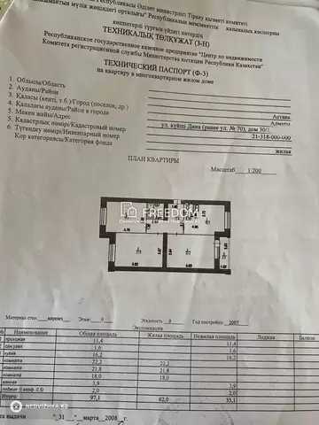 97.1 м², 3-комнатная квартира, этаж 9 из 9, 97 м², изображение - 24