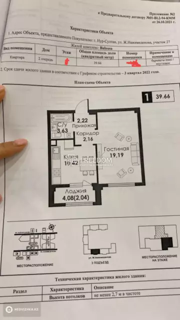 1-комнатная квартира, этаж 7 из 9, 40 м²