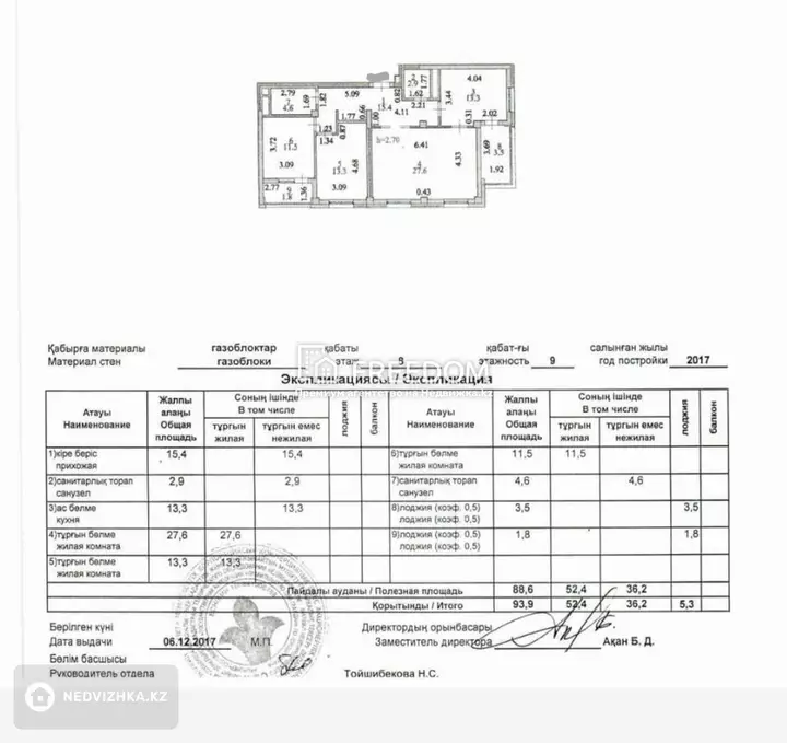 93 м², 3-комнатная квартира, этаж 8 из 9, 93 м², изображение - 1