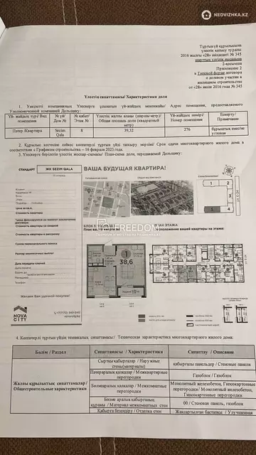 39.32 м², 1-комнатная квартира, этаж 8 из 9, 39 м², изображение - 0