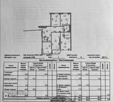 96 м², 4-комнатная квартира, этаж 1 из 9, 96 м², изображение - 1