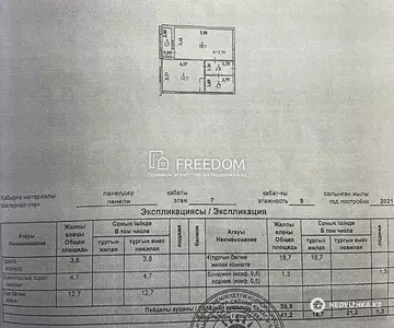 41.2 м², 1-комнатная квартира, этаж 7 из 9, 41 м², изображение - 5