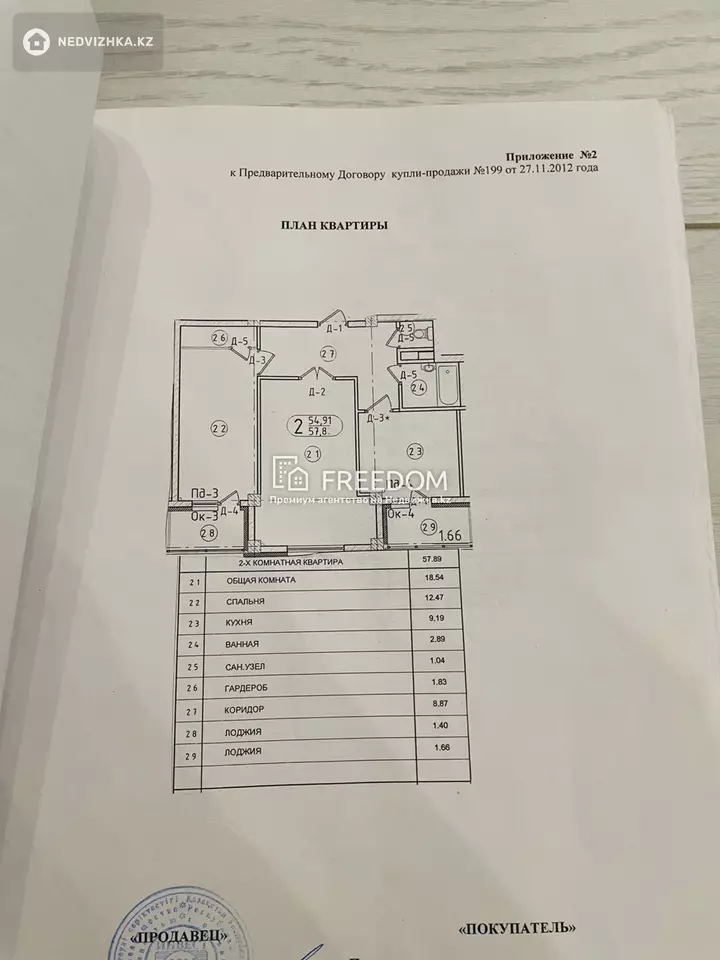 58 м², 2-комнатная квартира, этаж 9 из 12, 58 м², изображение - 1