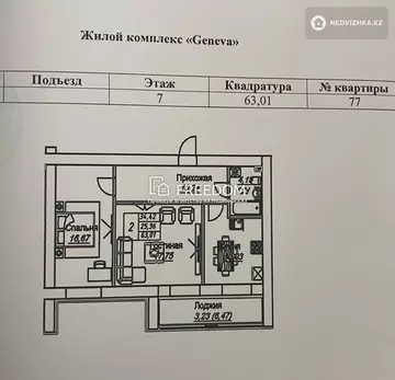 2-комнатная квартира, этаж 7 из 12, 63 м²