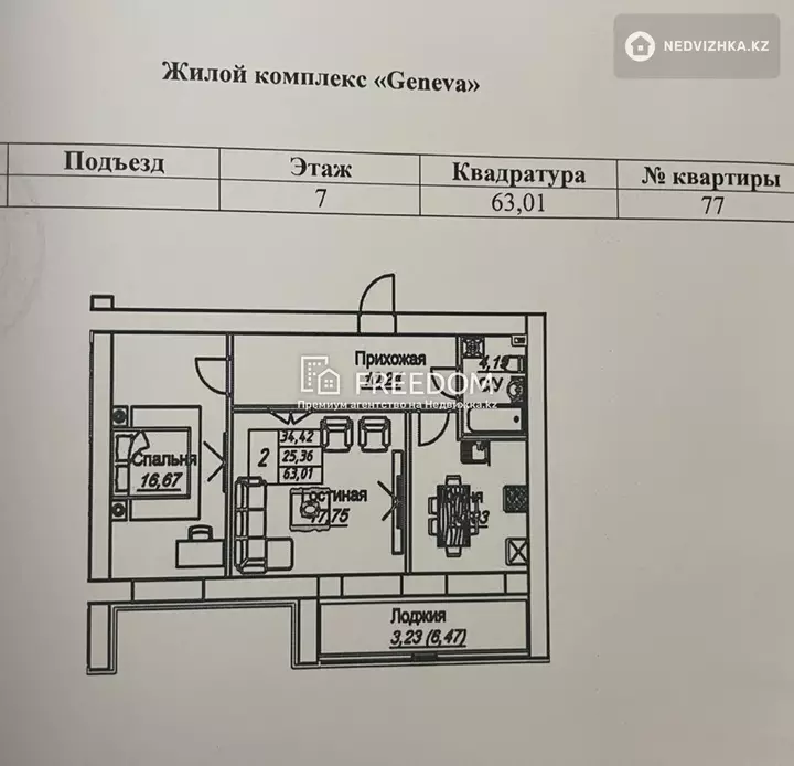 63.1 м², 2-комнатная квартира, этаж 7 из 12, 63 м², изображение - 1