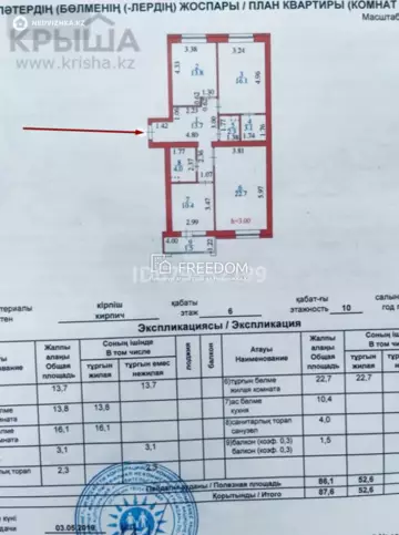 87 м², 3-комнатная квартира, этаж 6 из 10, 87 м², изображение - 24