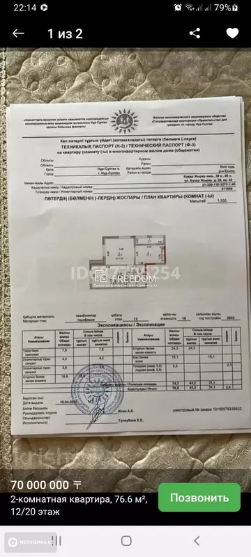 2-комнатная квартира, этаж 12 из 18, 80 м²