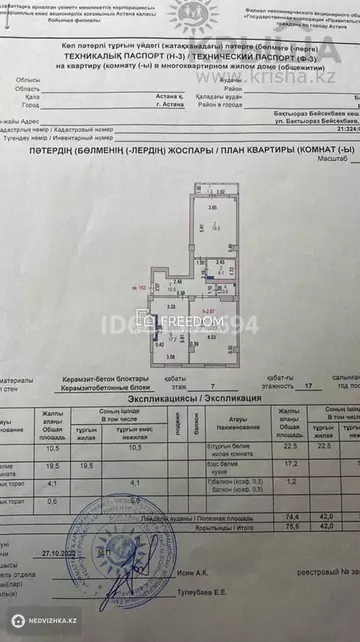 75.6 м², 2-комнатная квартира, этаж 7 из 17, 76 м², изображение - 3