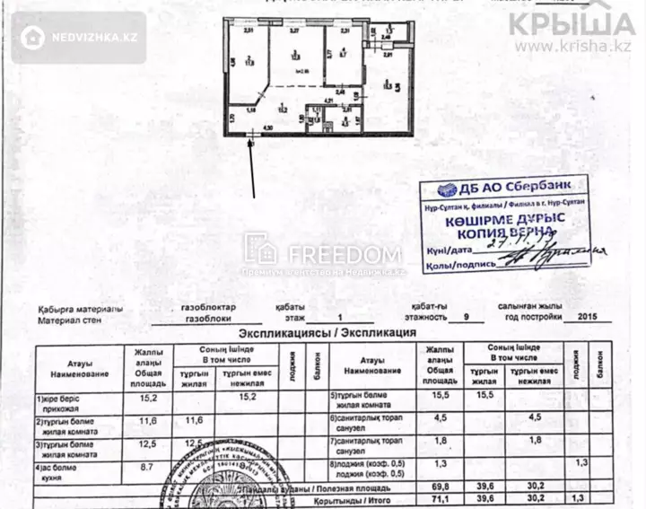 71.1 м², 3-комнатная квартира, этаж 1 из 9, 71 м², изображение - 1
