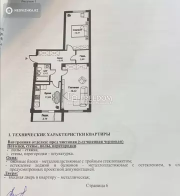 66 м², 2-комнатная квартира, этаж 14 из 18, 66 м², изображение - 1