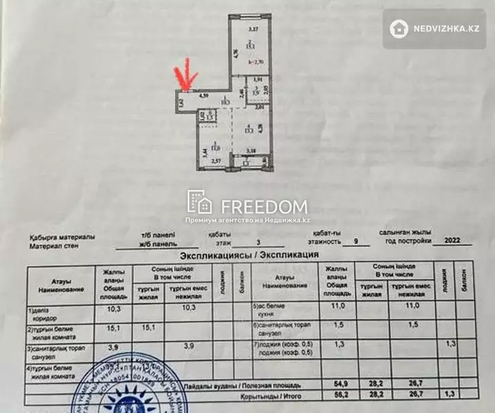 56.2 м², 2-комнатная квартира, этаж 3 из 9, 56 м², изображение - 1
