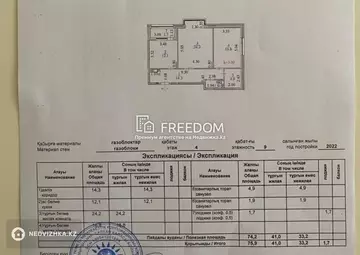 75.9 м², 2-комнатная квартира, этаж 4 из 9, 76 м², изображение - 17