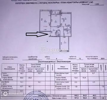 107 м², 3-комнатная квартира, этаж 4 из 12, 107 м², изображение - 3