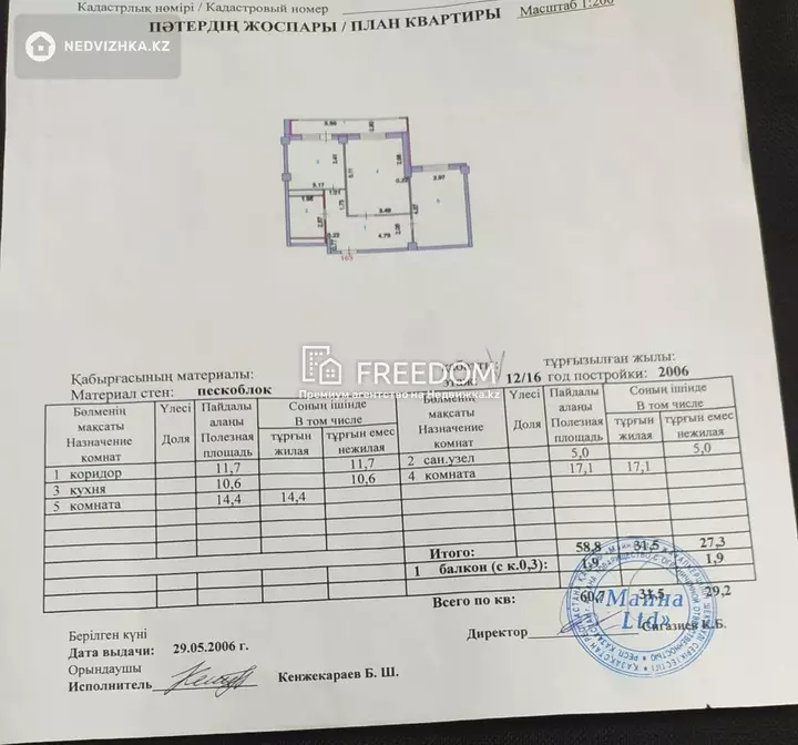 61 м², 2-комнатная квартира, этаж 12 из 16, 61 м², изображение - 1