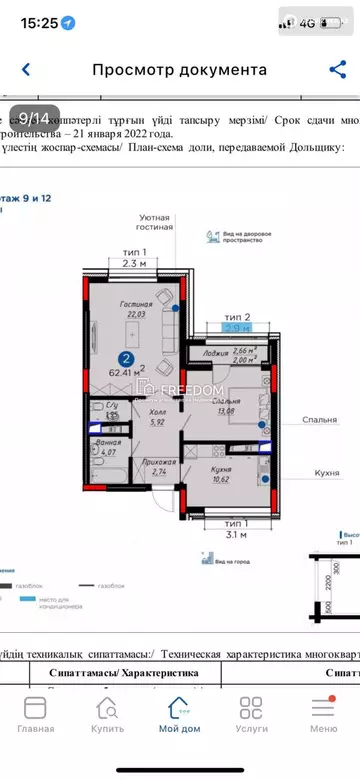 65 м², 2-комнатная квартира, этаж 9 из 12, 65 м², изображение - 5