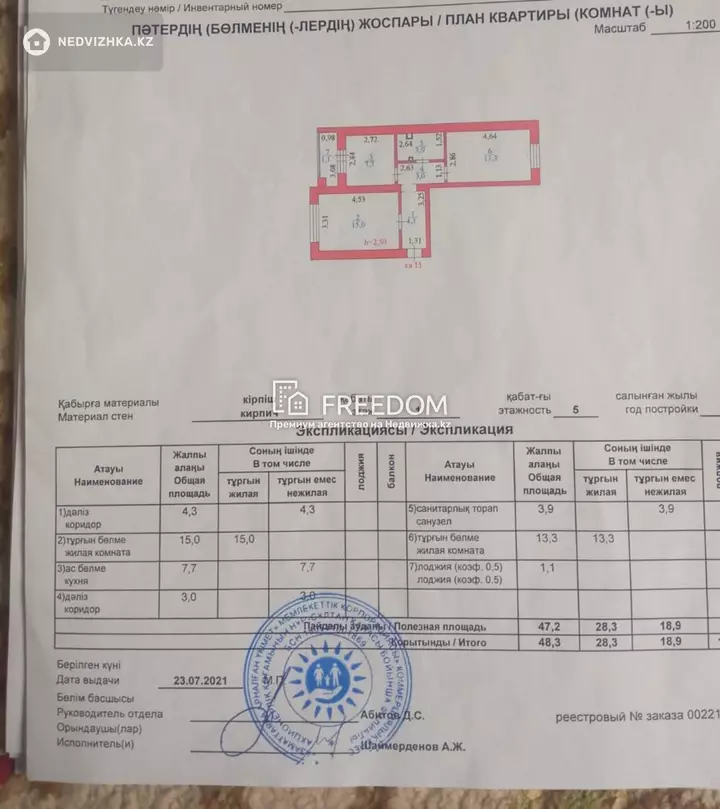 48.3 м², 2-комнатная квартира, этаж 1 из 5, 48 м², изображение - 1