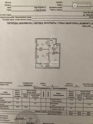 60 м², 2-комнатная квартира, этаж 8 из 12, 60 м², изображение - 2