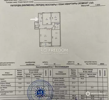 3-комнатная квартира, этаж 10 из 16, 86 м²