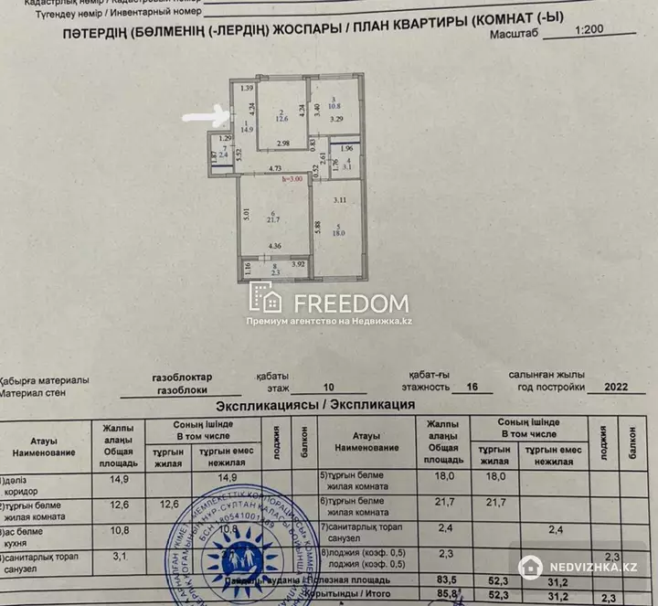 85.8 м², 3-комнатная квартира, этаж 10 из 16, 86 м², изображение - 1