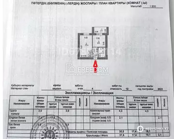 37.6 м², 1-комнатная квартира, этаж 4 из 12, 38 м², изображение - 30