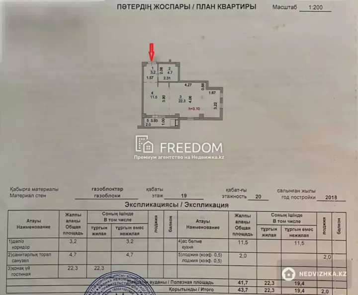 43.7 м², 1-комнатная квартира, этаж 19 из 20, 44 м², изображение - 1