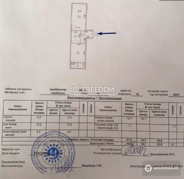 43.2 м², 1-комнатная квартира, этаж 11 из 12, 43 м², изображение - 1