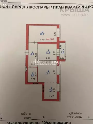 70 м², 3-комнатная квартира, этаж 4 из 9, 70 м², изображение - 8