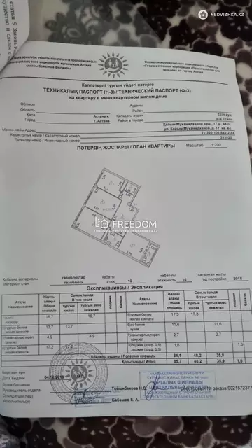 86 м², 3-комнатная квартира, этаж 10 из 16, 86 м², изображение - 12