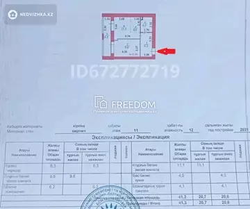 41 м², 2-комнатная квартира, этаж 11 из 12, 41 м², изображение - 3