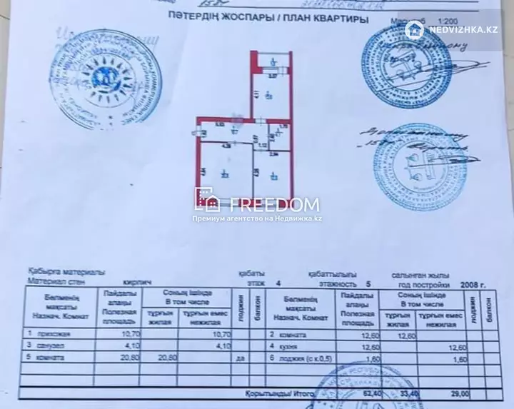 62.4 м², 2-комнатная квартира, этаж 4 из 5, 62 м², изображение - 1