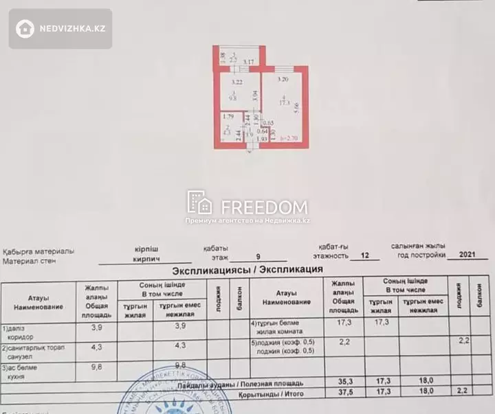 39 м², 1-комнатная квартира, этаж 9 из 12, 39 м², изображение - 1