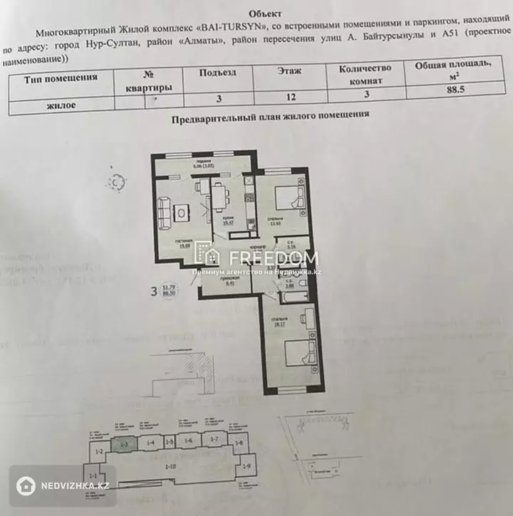 85.68 м², 3-комнатная квартира, этаж 12 из 16, 86 м², изображение - 1