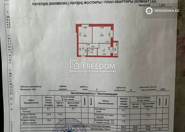 57.2 м², 2-комнатная квартира, этаж 7 из 9, 57 м², изображение - 1