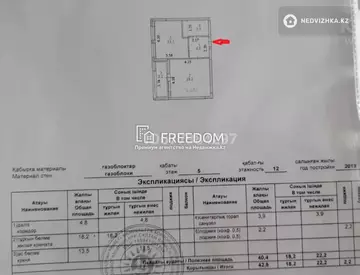 43 м², 1-комнатная квартира, этаж 5 из 12, 43 м², изображение - 0