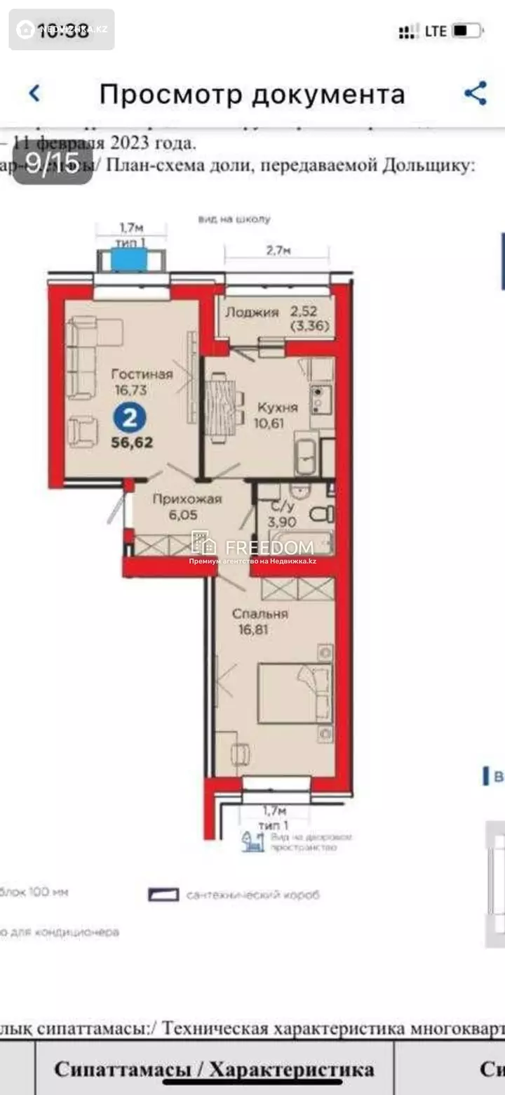 57 м², 2-комнатная квартира, этаж 7 из 8, 57 м², изображение - 1