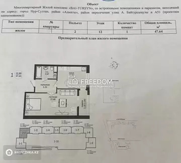 1-комнатная квартира, этаж 12 из 16, 48 м²