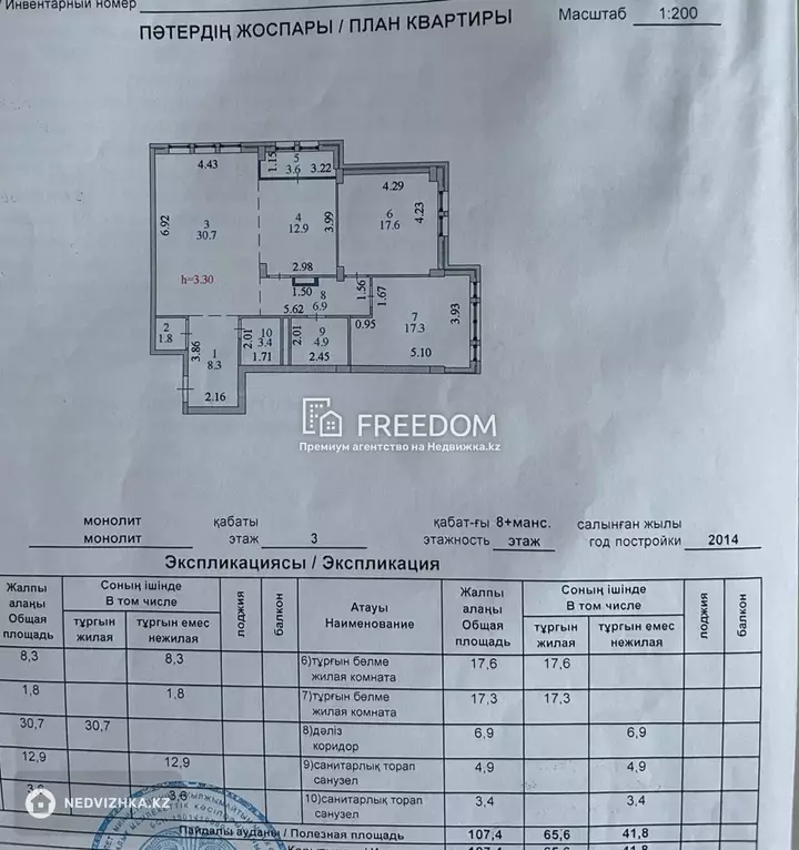 107 м², 3-комнатная квартира, этаж 3 из 9, 107 м², изображение - 1