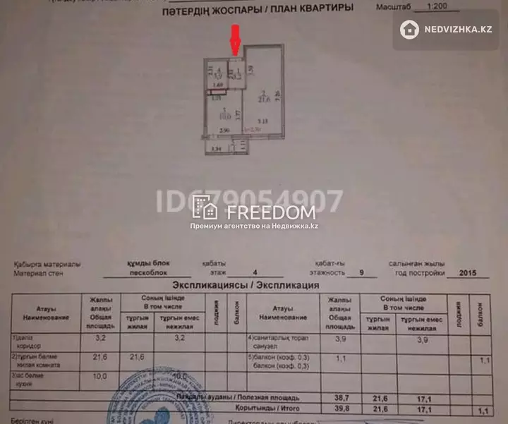 39.8 м², 1-комнатная квартира, этаж 4 из 9, 40 м², изображение - 1