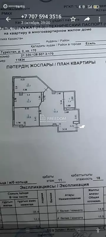 84 м², 3-комнатная квартира, этаж 11 из 18, 84 м², изображение - 6