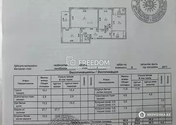 94.3 м², 3-комнатная квартира, этаж 4 из 9, 94 м², изображение - 15