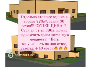 Помещение, этаж 1 из 1, 720 м²