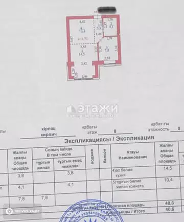 2-комнатная квартира, этаж 8 из 8, 41 м²