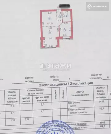 41 м², 2-комнатная квартира, этаж 8 из 8, 41 м², изображение - 18
