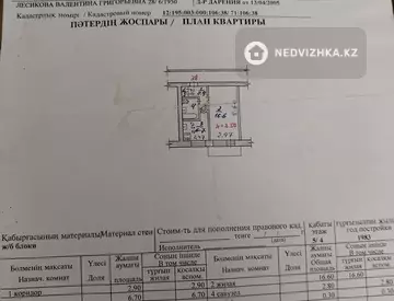 29.6 м², 1-комнатная квартира, этаж 4 из 5, 30 м², изображение - 1