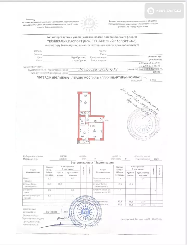 53 м², 2-комнатная квартира, этаж 9 из 9, 53 м², изображение - 1